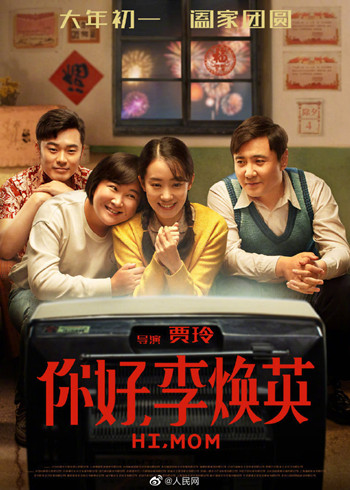 Китайский фильм «Привет, мама» вошел в первые сто фильмов мирового рейтинга по кассовым сборам