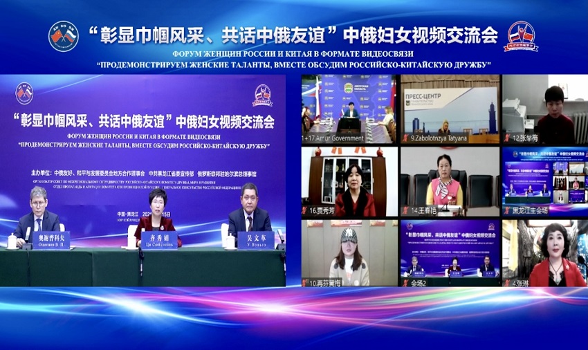 Китайские и российские женщины поговорили о китайско-российской дружбе по видеосвязи