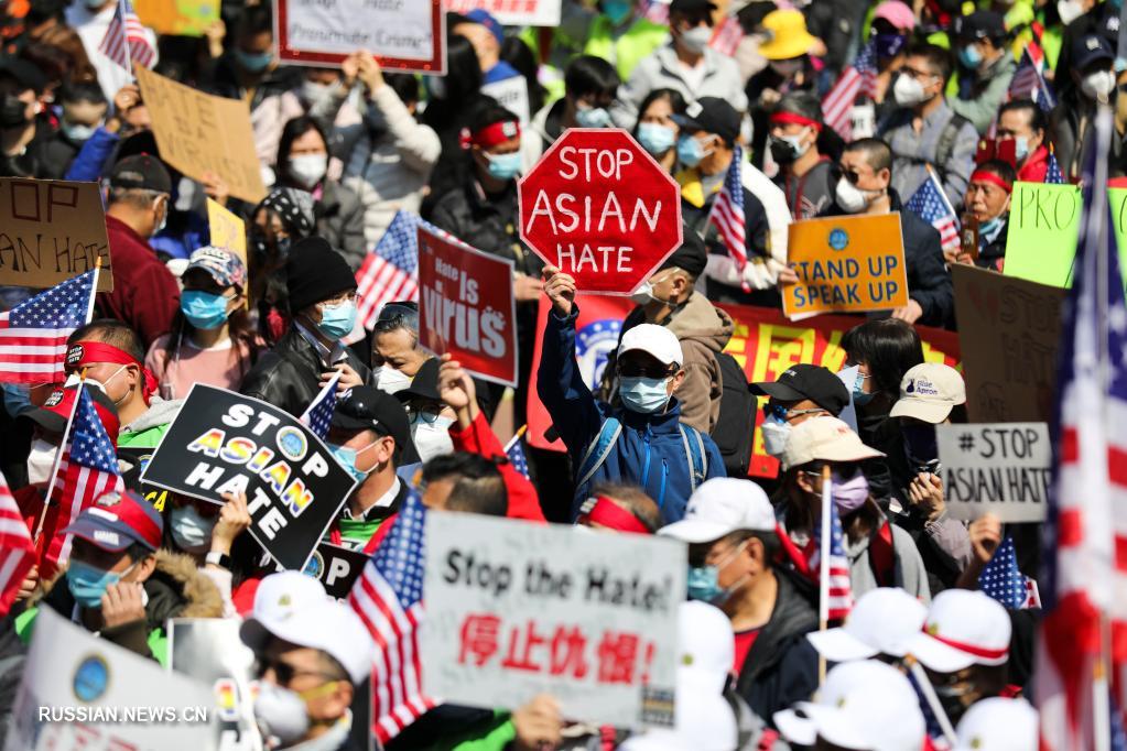 В Нью-Йорке прошли массовые митинги против ненависти к людям азиатского происхождения