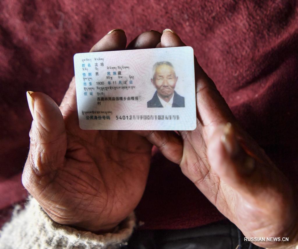 От страданий к новой жизни -- Истории бывших крепостных крестьян Тибета: Цепхел