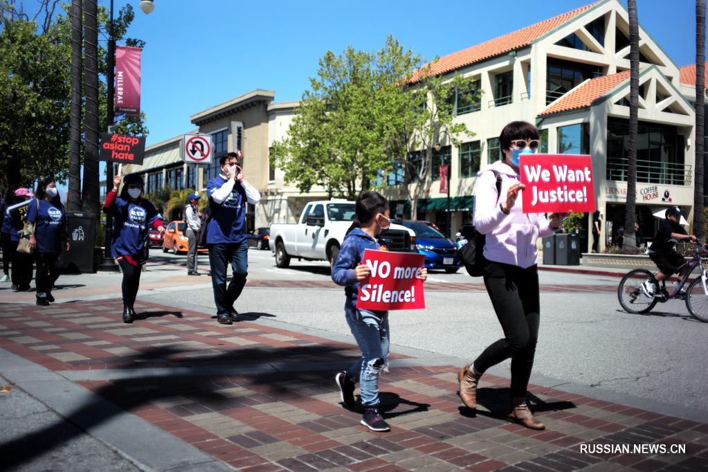 В Калифорнии прошла акция протеста против дискриминации и ненависти в отношении людей азиатского происхождения