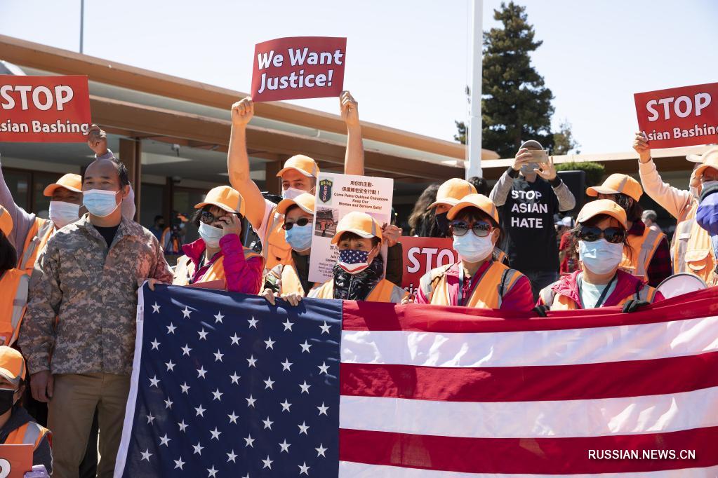 В Калифорнии прошла акция протеста против дискриминации и ненависти в отношении людей азиатского происхождения