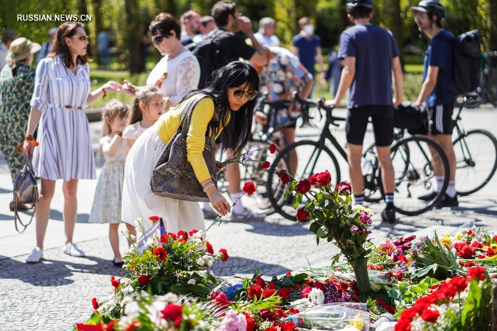 В берлинском Трептов-парке отметили День Победы в Европе