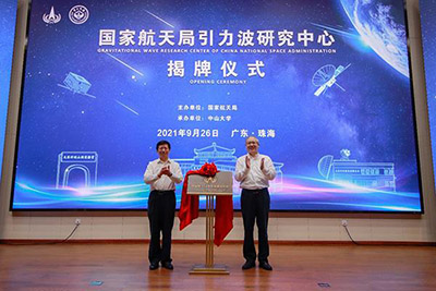 В Китае открыт Исследовательский центр гравитационных волн