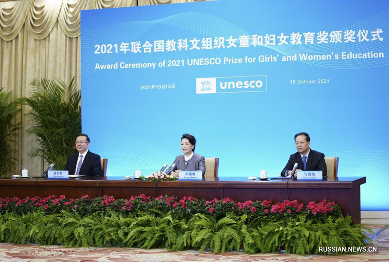 Супруга председателя КНР Пэн Лиюань приняла участие в церемонии вручения Премии ЮНЕСКО за достижения в области образования девочек и женщин