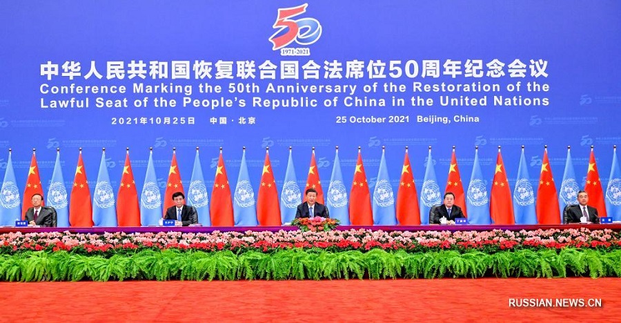 Полный текст выступления Си Цзиньпина на торжественном собрании, посвященном 50-летию восстановления законного места КНР в ООН