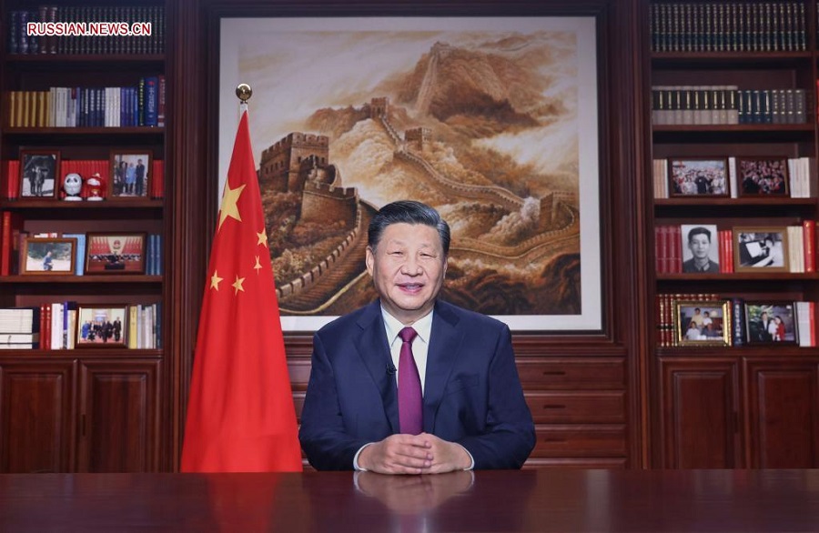 Полный текст новогоднего обращения председателя КНР Си Цзиньпина по случаю наступления 2022 года