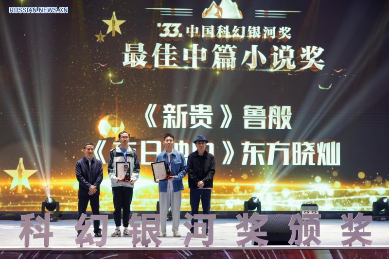 В Китае вручена старейшая премия в области научно-фантастической литературы