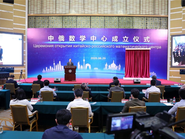 29 июня 2020 года, церемония открытия Китайско-российского математического центра в Пекине. /Фото предоставлено Пекинским университетом/
