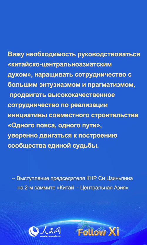 Си Цзиньпин призвал Китай и страны Центральной Азии продвигать высококачественное сотрудничество в рамках 