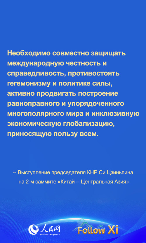 Си Цзиньпин призвал Китай и страны Центральной Азии продвигать высококачественное сотрудничество в рамках 