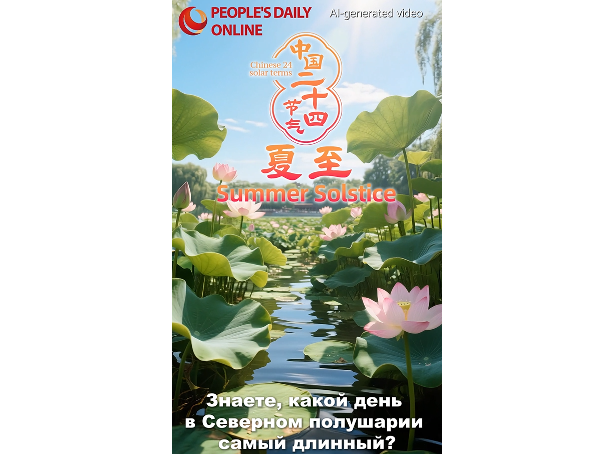 Красота сезонов китайского сельскохозяйственного календаря: Сячжи – летнее солнцестояние