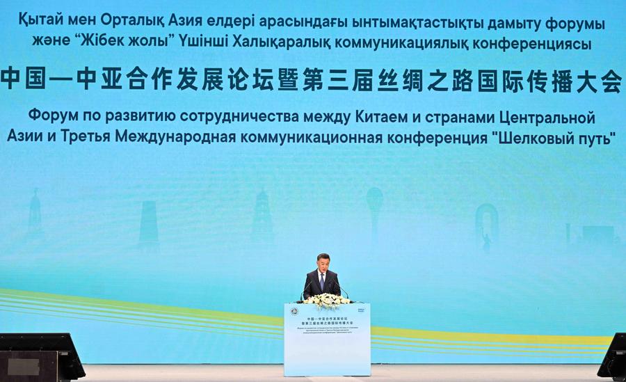 Форум по развитию сотрудничества между Китаем и странами Центральной Азии и 3-я международная коммуникационная конференция "Шелковый путь" проходят в Астане