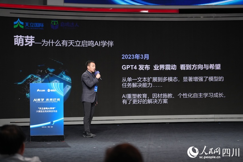 В Пекине прошла презентация большой модели Tianli Qiming AI Learning Companion