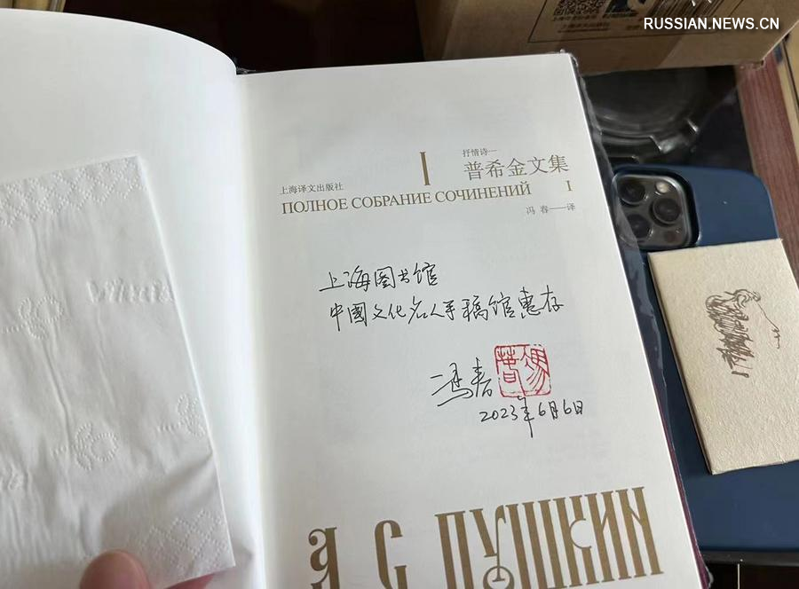 6 июня 2023 года, титульный лист одного из 12 томов полного собрания сочинений Александра Пушкина на китайском языке, пожертвованного китайским переводчиком Фэн Чунем в Библиотеку рукописей знаменитых культурных деятелей Китая при Шанхайской библиотеке. /Фото: Синьхуа/