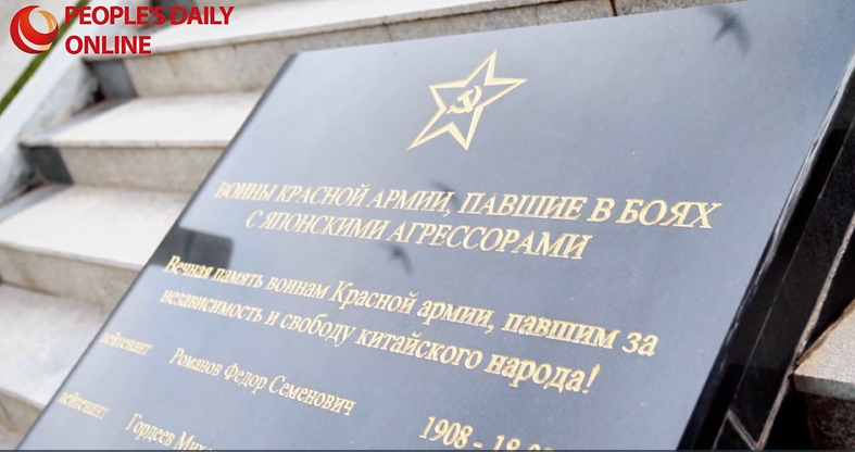 Общая победа, бессмертная память: Китай и Россия совместно чтят героев, павших в Войне сопротивления