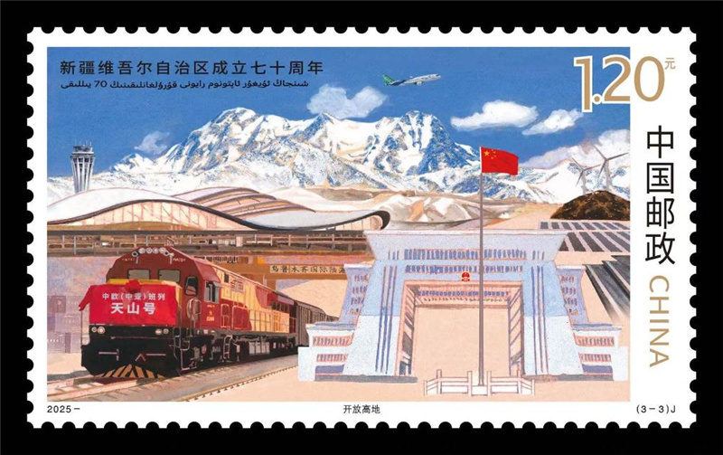 В Урумчи выпущены памятные марки к 70-летию образования СУАР