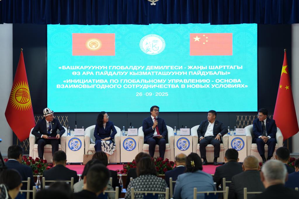 26 сентября, Бишкек. Участники семинара, посвященного китайской Инициативе по глобальному управлению. /Фото: Синьхуа/ 