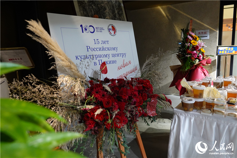 Российский культурный центр в Пекине открыл двери в новом здании