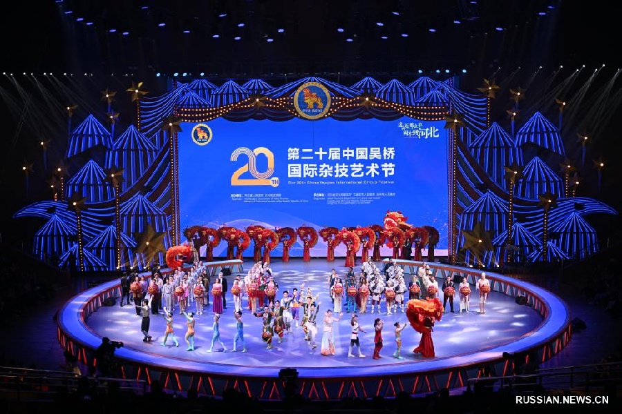 В провинции Хэбэй открылся 20-й Китайский международный фестиваль циркового искусства "Уцяо"