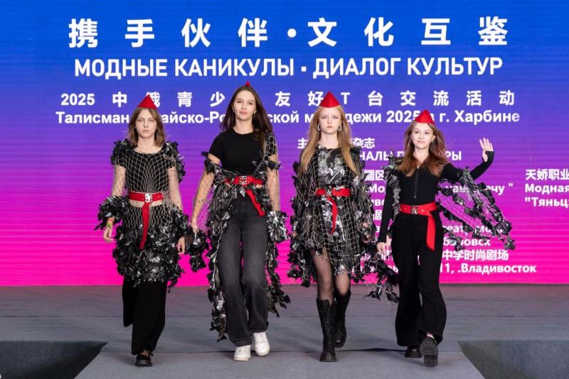 В Харбине состоялся совместный показ мод китайской и российской молодежи 2025 года