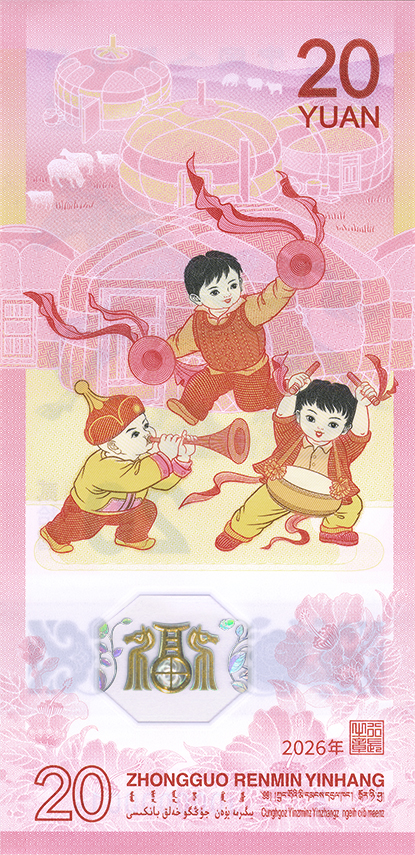 В Китае начали выпуск коллекционных денежных знаков по случаю наступающего 2026 года