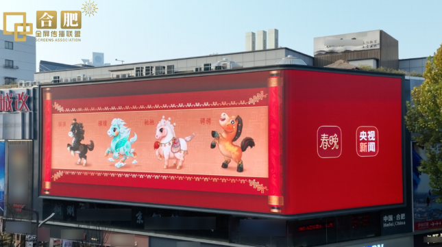 В Китае представили талисманы Гала-концерта в честь праздника Весны-2026