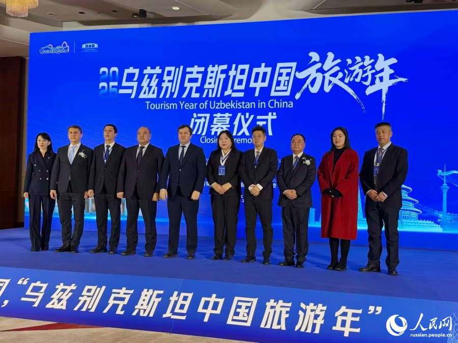В Пекине прошла церемония закрытия Года туризма Узбекистана в Китае