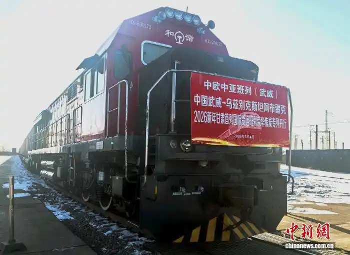 Первый в Новом году международный грузовой спецпоезд из провинции Ганьсу отправился в Узбекистан