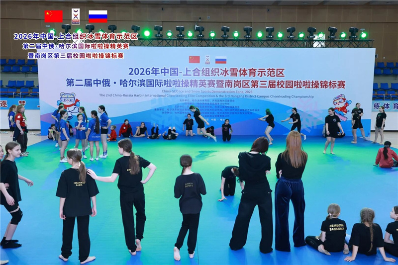 В Харбине стартовал Второй китайско-российский международный элитный турнир по чирлидингу