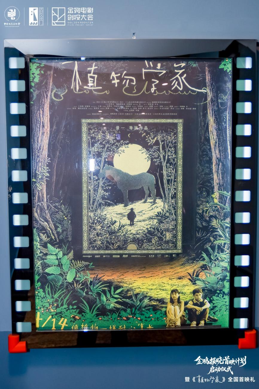 В Китае скоро выйдет призёр международных фестивалей – фильм «Ботаник»