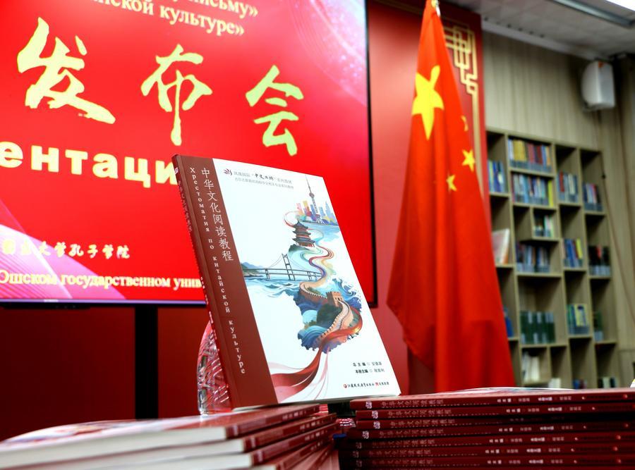 В Бишкеке прошла презентация учебных пособий по специальностям, связанным с китайским языком, для вузов Кыргызстана