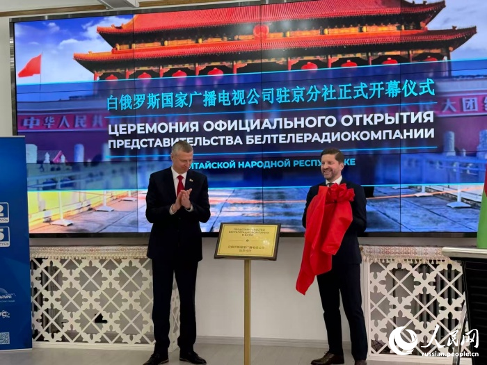 В Пекине открылось представительство Белтелерадиокомпании