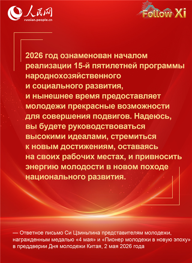 Обращения Си Цзиньпина к молодому поколению