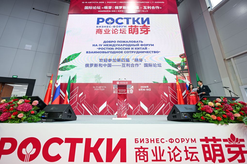 Международный форум "Ростки" -- крупнейшая в России площадка для развития регионального сотрудничества между Россией и Китаем -- глава АИР Татарстана