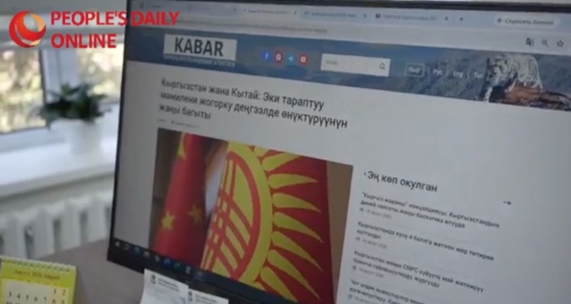 Редактор КНИА «Кабар»: совместными усилиями откроем новую страницу высококачественного развития китайско-кыргызстанских отношений