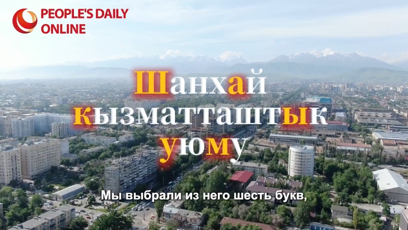 Кыргызстан в шести буквах
