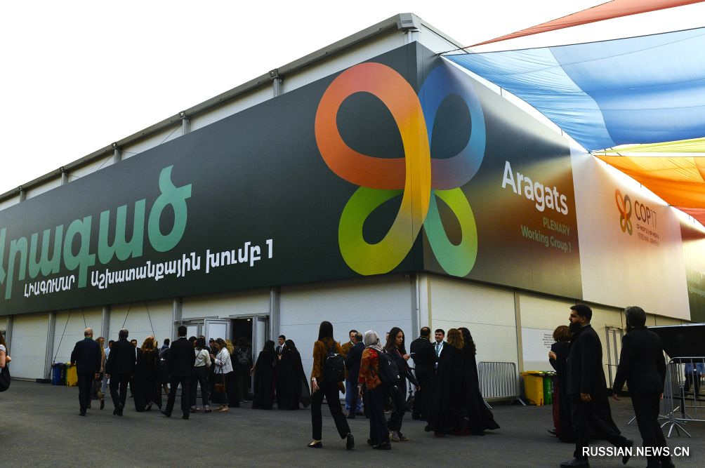 В Армении открылась конференция COP17